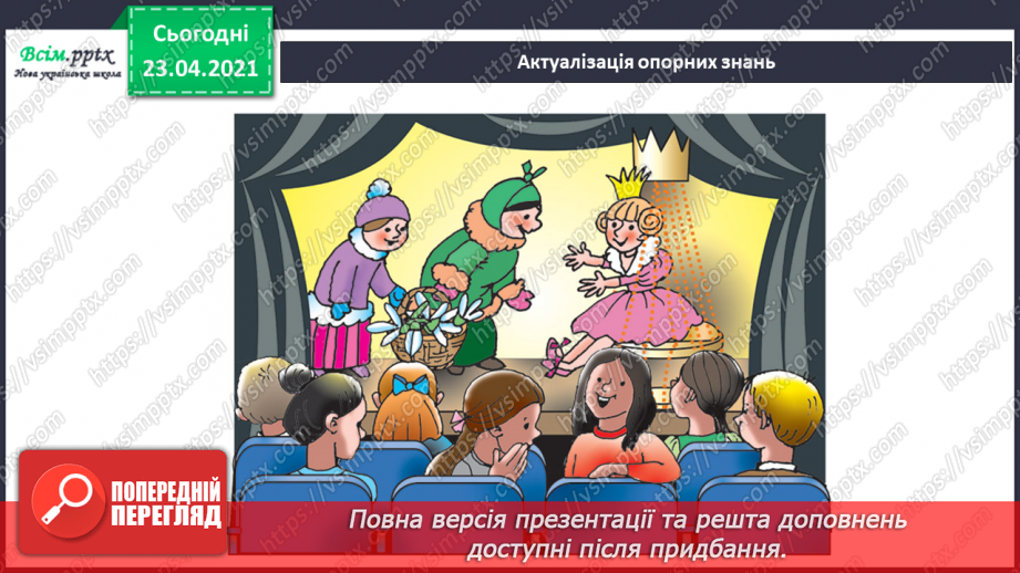 №019 - Балет. Мова танцю. Вальс. П. Чайковський. Вальс сніжинок із балету «Лускунчик». Музика Я. Степового, слова народні «Сніжинки».7