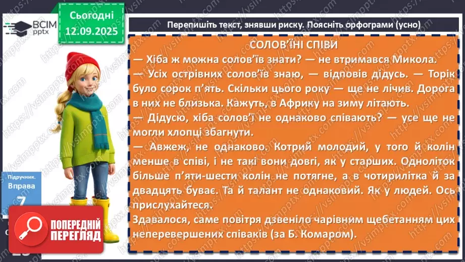 №010 - П/О. ГР1, ГР2, ГР3, ГР4. Уживання у/в, і/й, з/із/зі6 №010 - П/О. ГР1, ГР2, ГР3, ГР4. Уживання у/в, і/й, з/із/зі6
