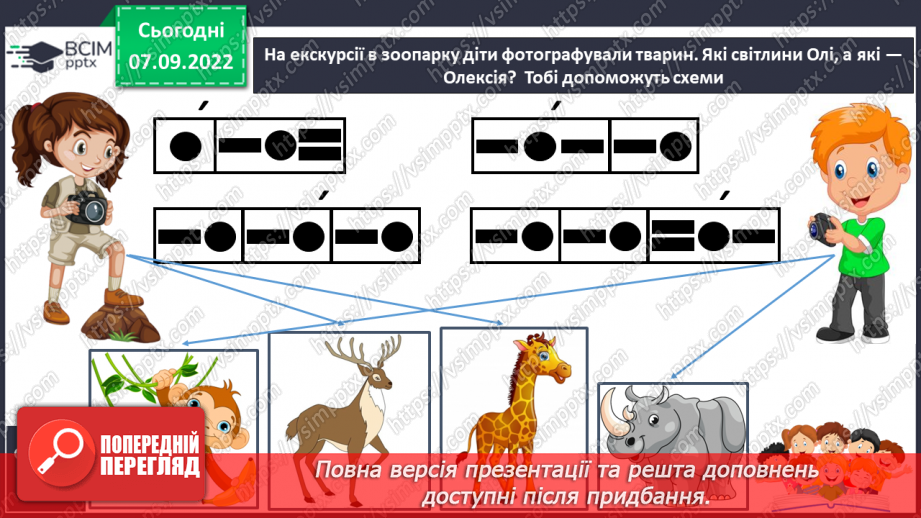 №027 - Читання. Тверді і м’які приголосні звуки.23