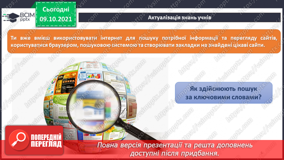 №08 - Інструктаж з БЖД.  Співпраця в мережі (спільні документи, презентації, карти, колажі тощо). Коментування та відгуки до створених однокласниками/однокласницями продуктів.5