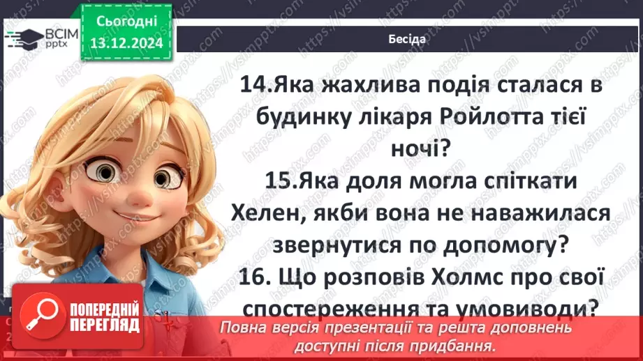 №32 - Особливості сюжету і композиції оповідань про Шерлока Холмса8