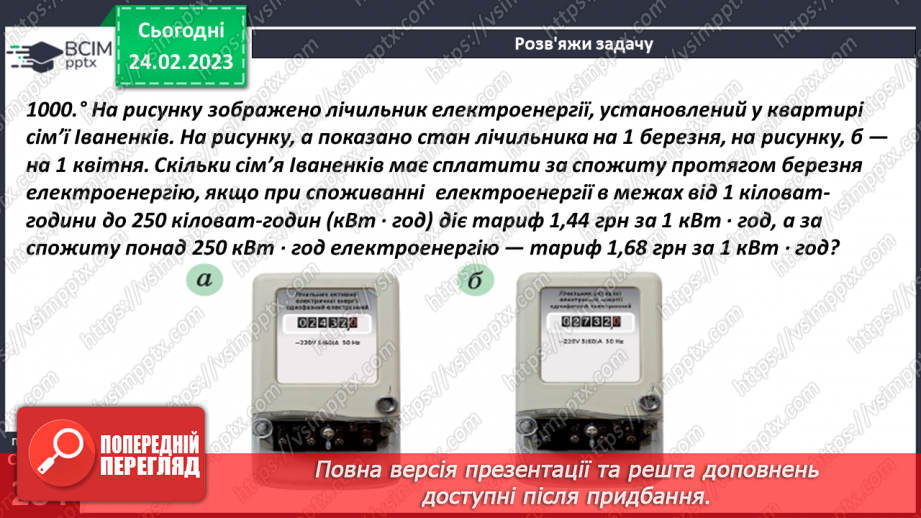 №122 - Розв’язування задач, рівнянь і вправ застосовуючи множення десяткових дробів17