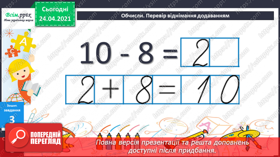 №006 - Знаходження невідомого зменшуваного. Задачі на знаходження невідомого зменшуваного.38