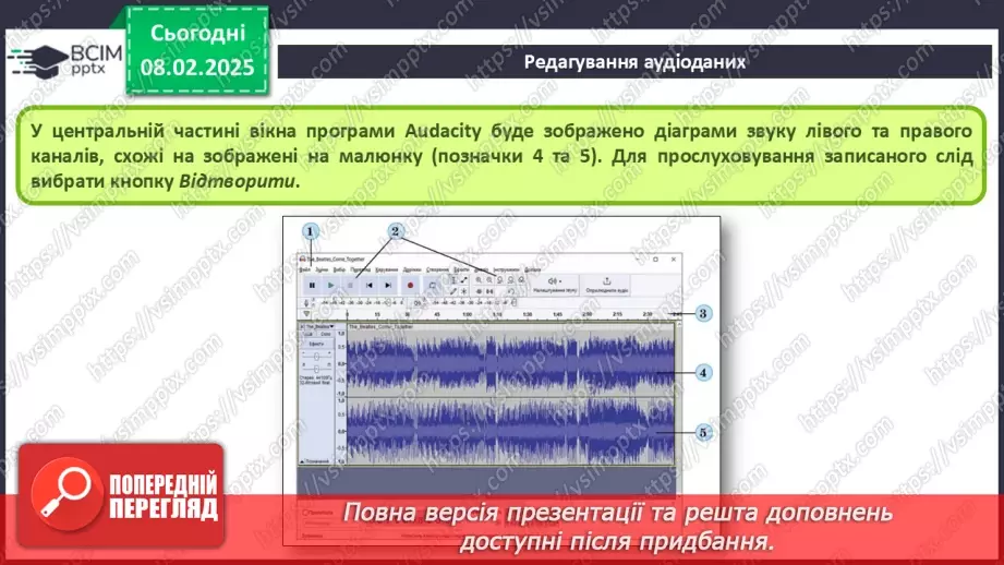 №43-44 - Інструктаж з БЖД. Програми для редагування аудіо- та відеоданих.14 №43-44 - Інструктаж з БЖД. Програми для редагування аудіо- та відеоданих.14
