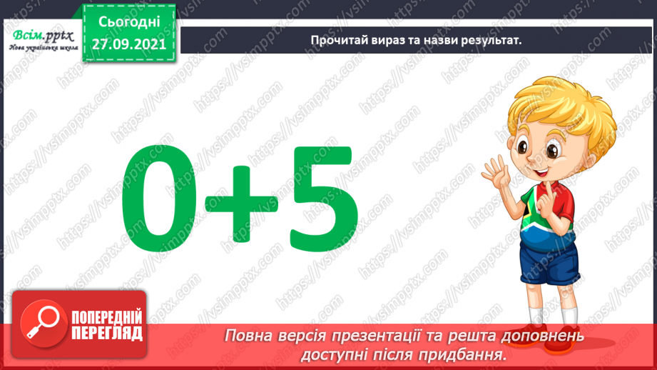 №015 - Додавання чисел 5-9 до 6 з переходом через десяток. Обчи­слення значень виразів на дві дії. Розв'язування задач.3