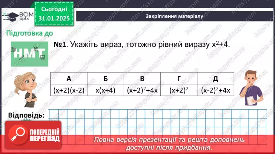 №061 - Застосування кількох способів розкладання многочленів на множники.34 №061 - Застосування кількох способів розкладання многочленів на множники.34