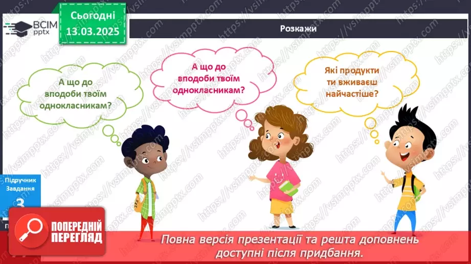 №080 - Яка їжа корисна для мого організму? Їжу потрібно вміти вибирати. Незвичайна тарілка8