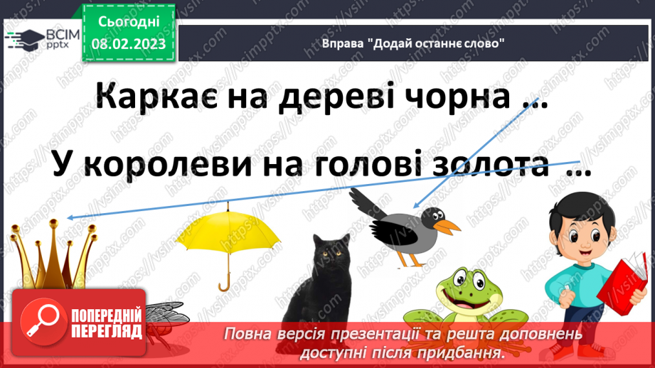 №185 - Читання. Відпрацювання злитої вимови звуків [дз],  [дз′]. Опрацювання вірша Г.Бойка «Горобець» та оповідання Ю.Старостенка «Лісовий майстер».24