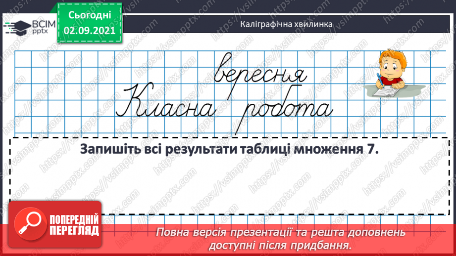 №013 - Арифметична дія ділення. Таблиці ділення на 2–5. Ознака парності чисел. Розв’язування задач на ділення і складання обернених.5