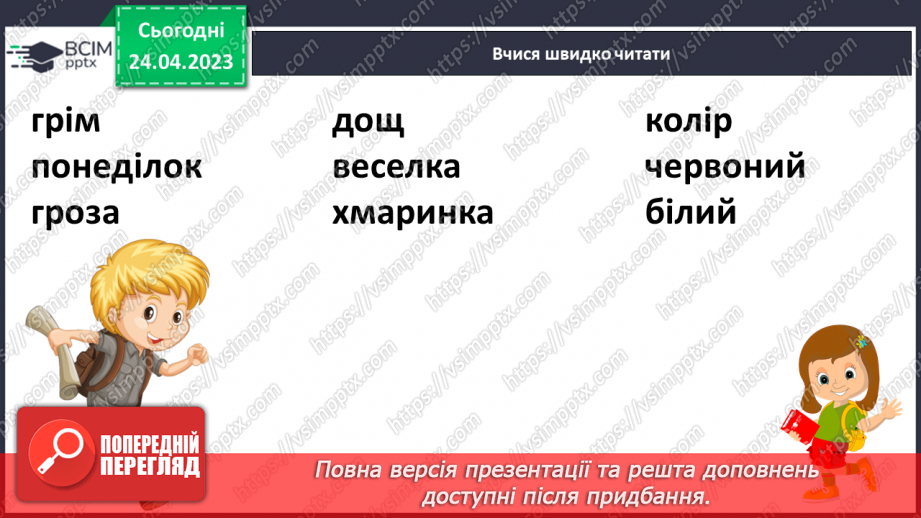 №217 - Читання. Читаю про кольори у природі. А. Музичук «Якого кольору промінці». Є. Гуменко «Олівці». «Розмова кольорів» (за М. Стояном)11