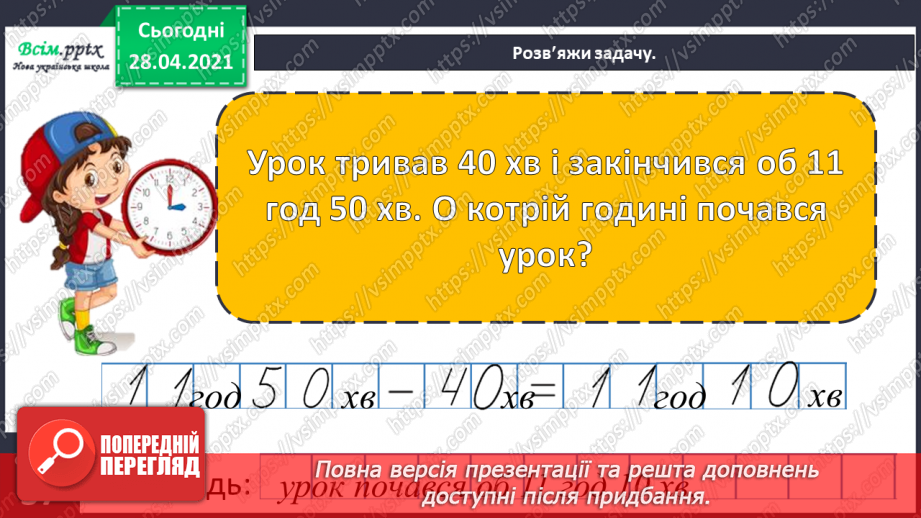 №072 - Коло. Радіус кола. Виділення і впорядкування даних за певною ознакою. Задачі геометричного змісту.22