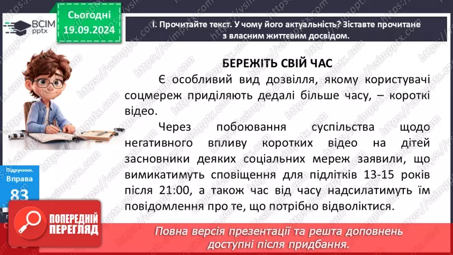 №014 - Подвоєні букви8