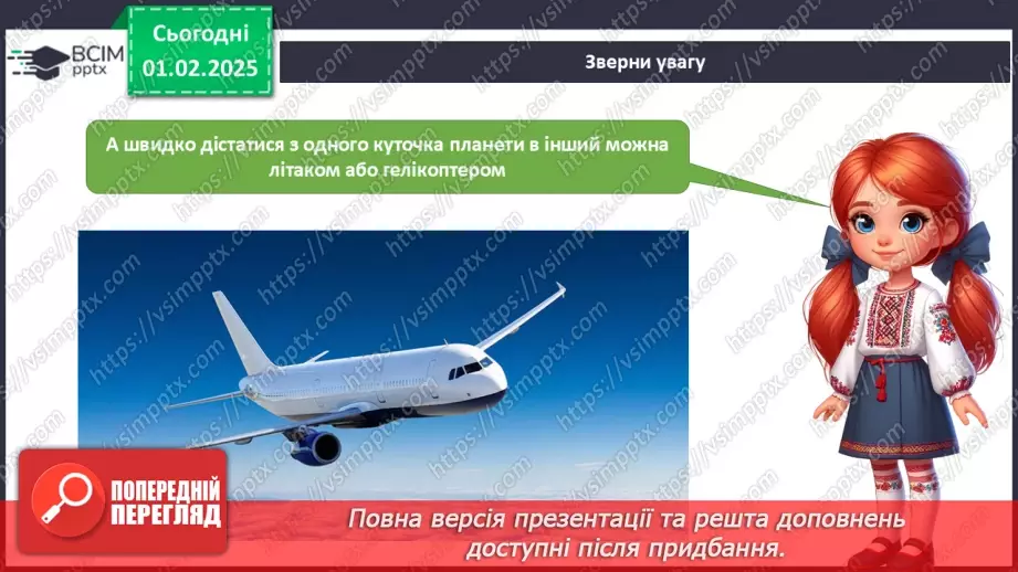 №062 - Повітряний транспорт. Водний транспорт.6 №062 - Повітряний транспорт. Водний транспорт.6