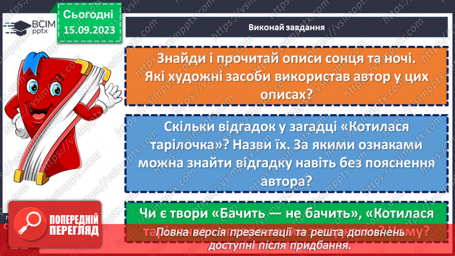 №05-7 - Леонід Глібов. «Бачить — не бачить», «Котилася тарілочка». Замальовка життєпису письменника.16