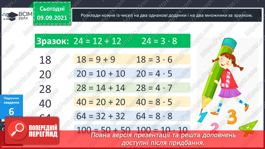 №019-20 - Задачі на кратне порівняння. Складання обернених до них. Задачі міжпредметного змісту на роботу з табличними даними.20 №019-20 - Задачі на кратне порівняння. Складання обернених до них. Задачі міжпредметного змісту на роботу з табличними даними.20