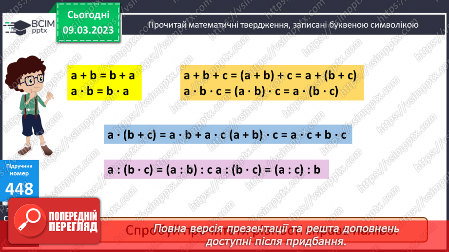 №135 - Закони і властивості арифметичних дій. Ділення на двоцифрове число.10 №135 - Закони і властивості арифметичних дій. Ділення на двоцифрове число.10