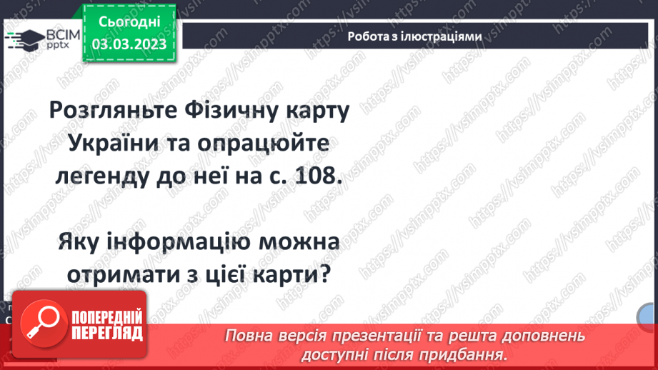 №26 - Географічний та історичний простір.11