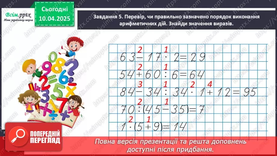№119-120 - Вивчаємо правила порядку виконання дій у виразах17