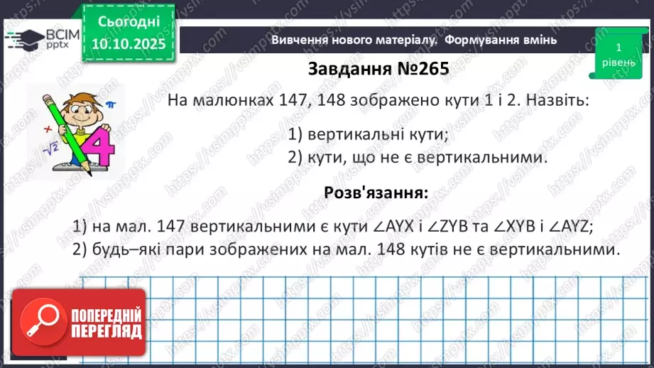 №016 - Вертикальні кути. Властивості вертикальних кутів.11 №016 - Вертикальні кути. Властивості вертикальних кутів.11