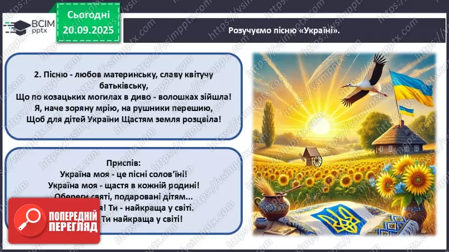 №005 - Мистецтво – яскравий образ України (продовження)22 №005 - Мистецтво – яскравий образ України (продовження)22