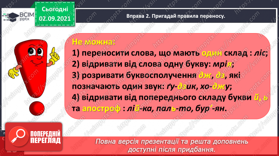 №009 - Правильно поділяю слова для переносу11