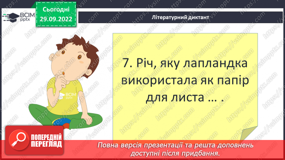 №14 - Ганс Крістіан Андерсен «Снігова королева». Утвердження дружби та вірності. Чарівний світ твору.10