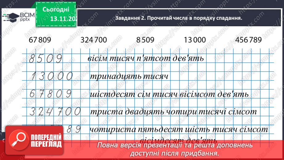 №058 - Визначаємо загальну кількість одиниць певного розряду9 №058 - Визначаємо загальну кількість одиниць певного розряду9