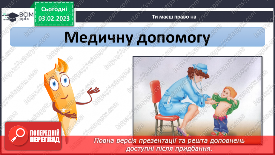 №065 - Права і обов’язки дітей13