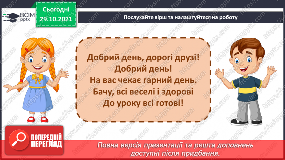 №11 - Віночок дружби. Рапорт. Геометричні, рослинні, зооморфні, антропоморфні орнаменти.1