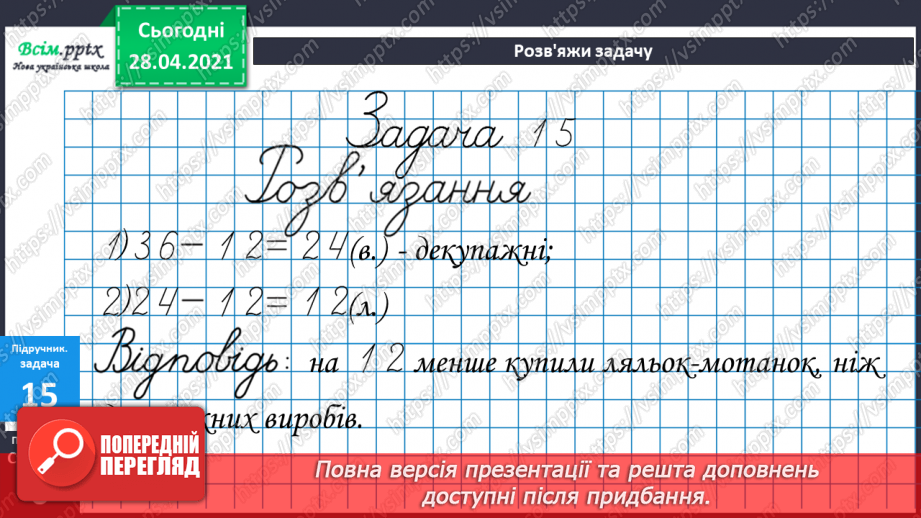 №002 - Додавання та віднімання чисел без переходу через розряд. Порівняння чисел і виразів.13