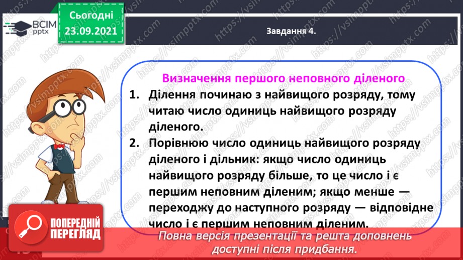 №028 - Виконуємо письмове ділення на одноцифрове число23 №028 - Виконуємо письмове ділення на одноцифрове число23