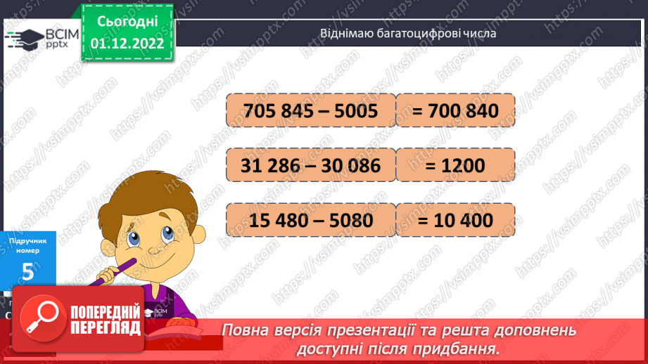 №077 - Вчимося створювати навчальні проєкти.11 №077 - Вчимося створювати навчальні проєкти.11