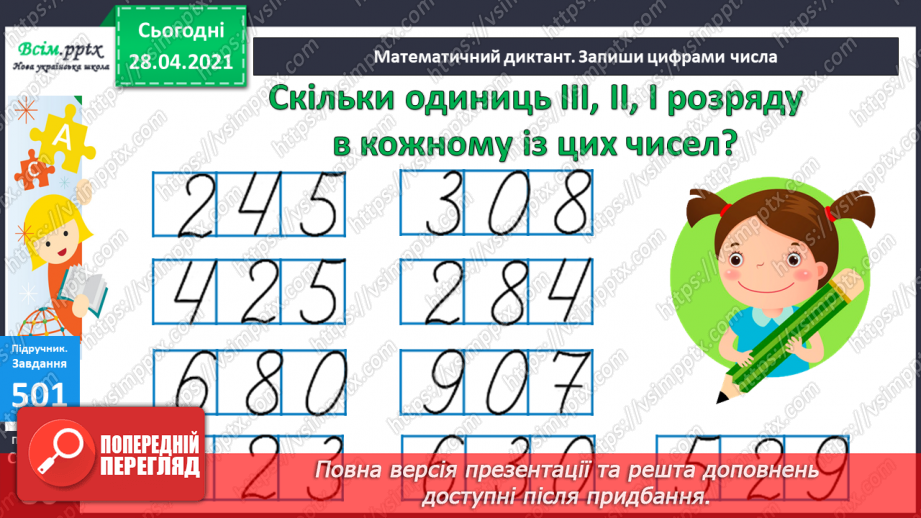№054 - Порівняння трицифрових чисел. Запис трицифрових чисел сумою розрядних доданків.28 №054 - Порівняння трицифрових чисел. Запис трицифрових чисел сумою розрядних доданків.28