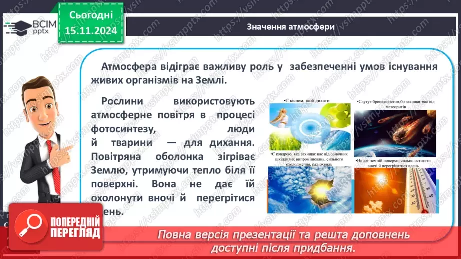 №23 - Склад і будова атмосфери. Нагрівання атмосферного повітря.16