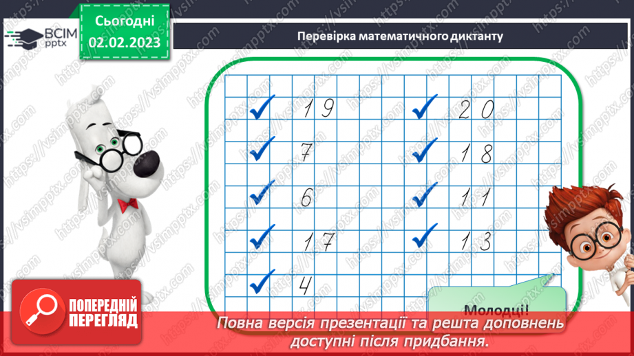 №0087 - Лічба десятками. Аналіз задачі. Відтворення малюнка.9 №0087 - Лічба десятками. Аналіз задачі. Відтворення малюнка.9