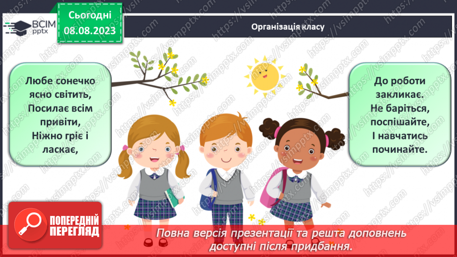 №010 - Узагальнення з теми «Лічба. Ознаки предметів. Просторові відношення»1