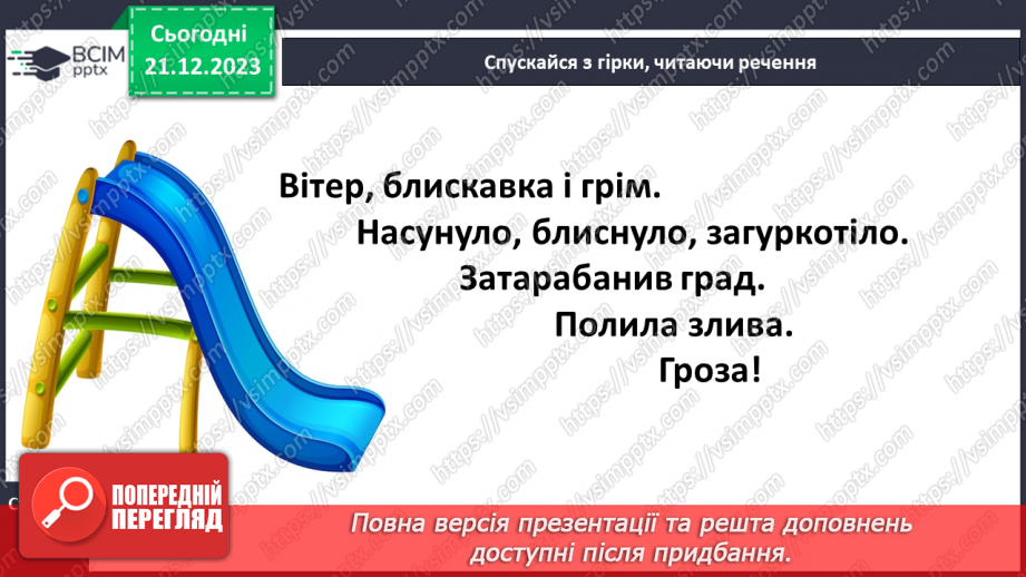 №115 - Звук [г]. Мала буква г. Читання слів, речень і тексту з вивченими літерами23