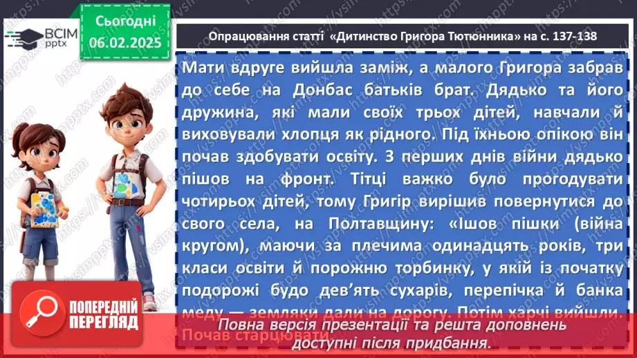 №43 - Григір Тютюнник «Климко» (скорочено). Нарис життя і творчості письменника.8 №43 - Григір Тютюнник «Климко» (скорочено). Нарис життя і творчості письменника.8