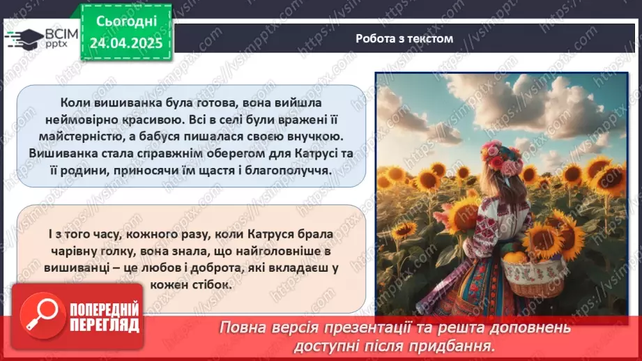 №32 - День вишиванки.22 №32 - День вишиванки.22