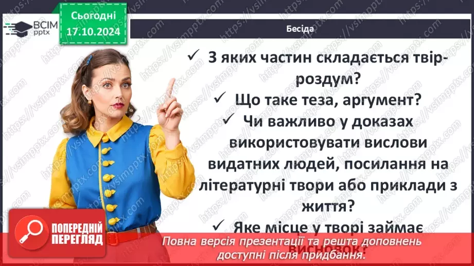№18 - Діагностувальна робота №3  Твір на тему "Теми нацизму та Голокосту"7
