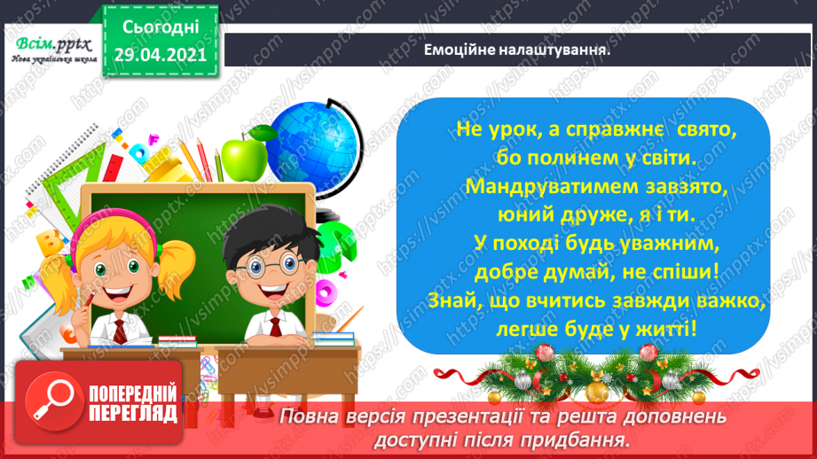 №054-56 - Перевіряю свої досягнення. Підсумок за темою1