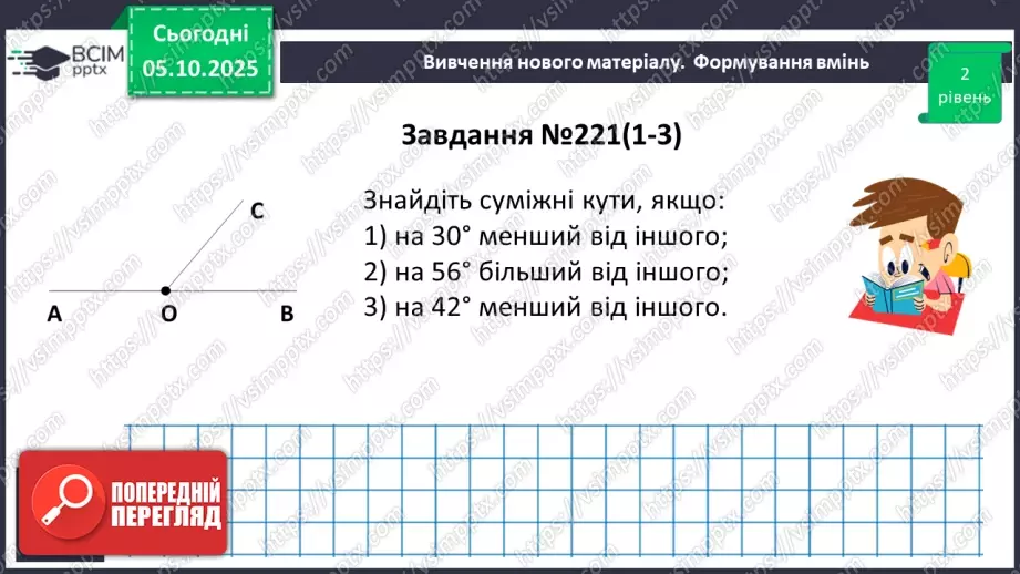 №014 - Суміжні кути. Властивості суміжних кутів.13 №014 - Суміжні кути. Властивості суміжних кутів.13