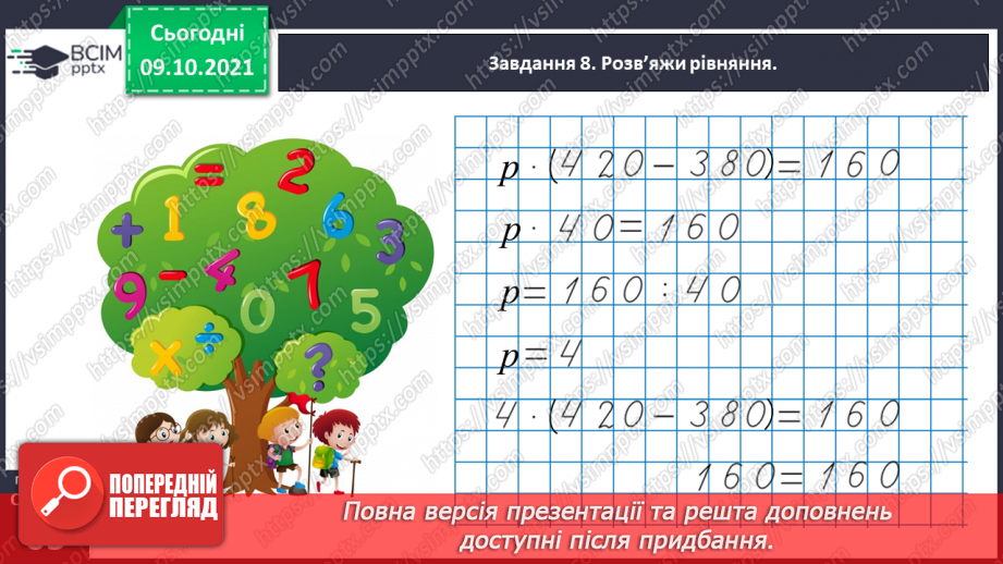 №039 - Виконуємо письмове ділення на двоцифрове число35 №039 - Виконуємо письмове ділення на двоцифрове число35