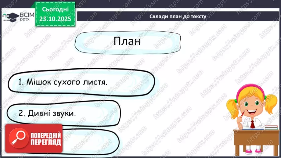 №040 - Діагностувальна робота. Усний переказ прочитаного твору12 №040 - Діагностувальна робота. Усний переказ прочитаного твору12