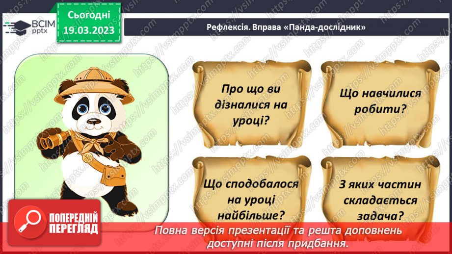№109 - Речення з однорідним членами27