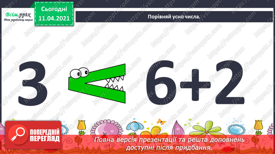 №058 - Назви чисел при відніманні. Таблиці додавання і віднімання числа 4.4