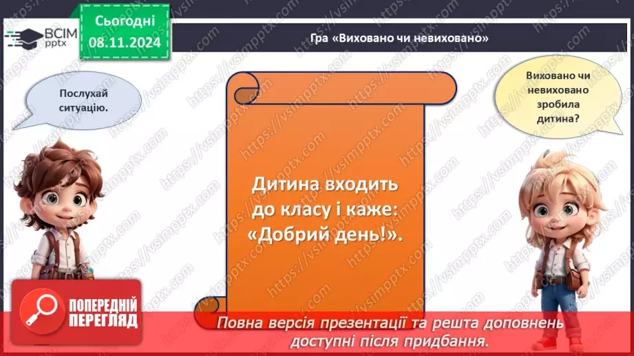 №13 - Ввічливість починається з тебе.19 №13 - Ввічливість починається з тебе.19