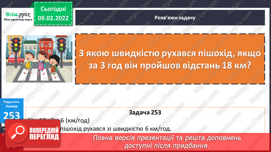 №108 - Швидкість. Знаходження швидкості.26