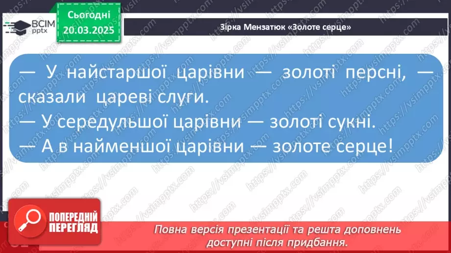 №099 - Найдорожчий скарб. Передбачення за заголовком твору.28