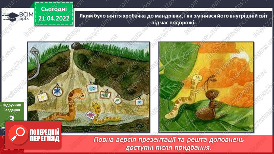 №095 - Як зі мною змінюється мій- світ? Дослідження'. «Як черв’яки розпушують грунт?»11 №095 - Як зі мною змінюється мій- світ? Дослідження'. «Як черв’яки розпушують грунт?»11